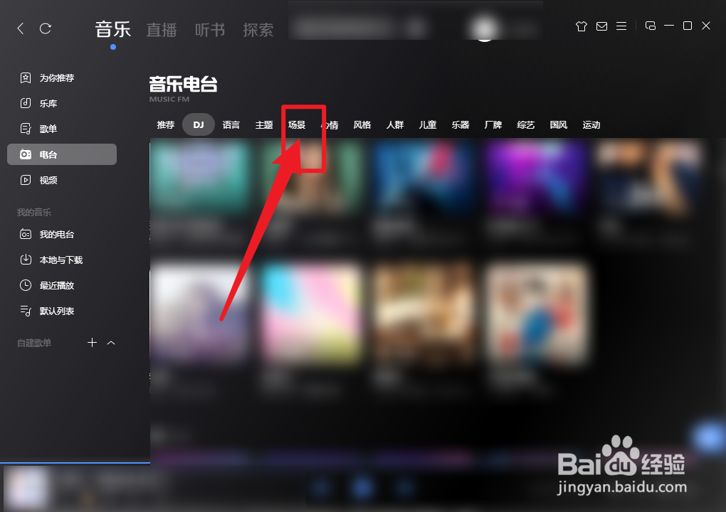 酷狗音乐驾驶电台怎么播放
