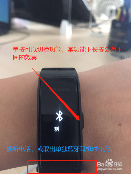 华为B3手环如何与手机连接，华为设备怎么连手机