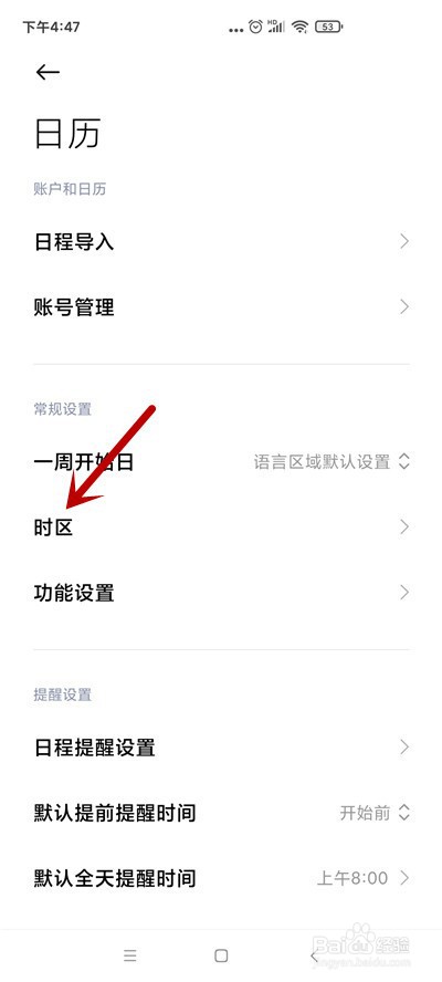 手机日历怎么修改所在时区