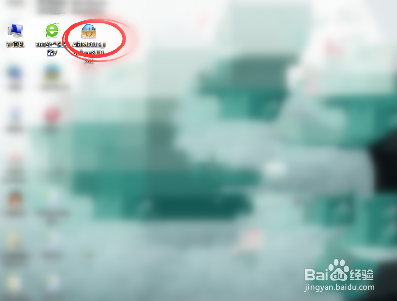 新用户如何安装阿里旺旺客户端