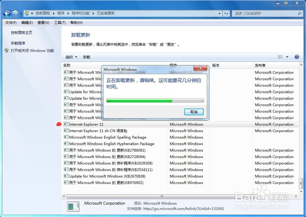 IE浏览器怎么卸载降级或重装