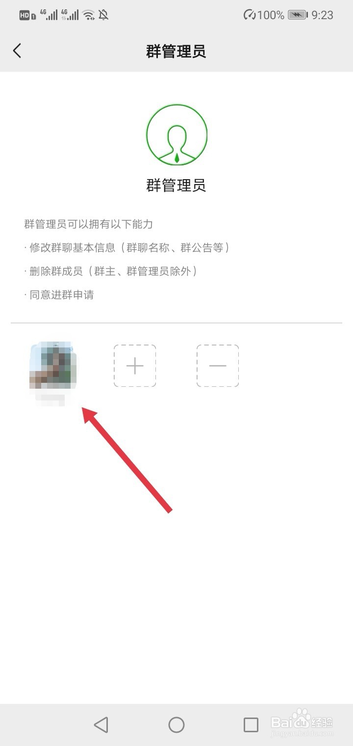 微信群如何设置管理员