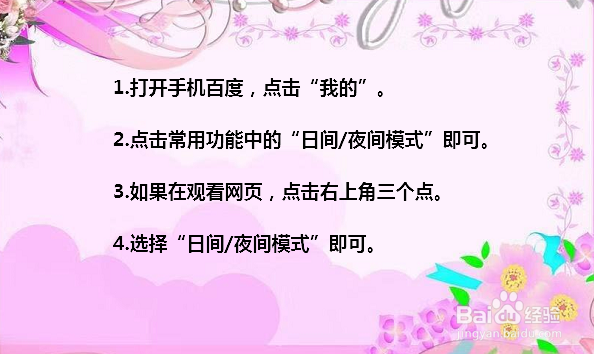 手机百度如何切换白天/夜间模式