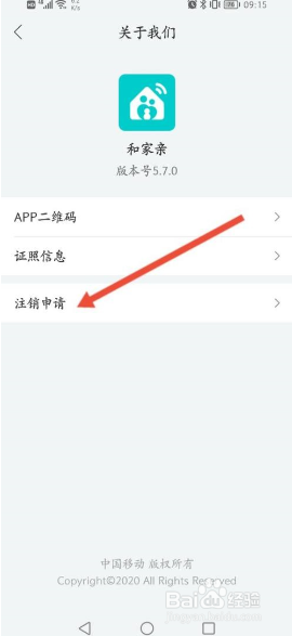 和家亲在哪注销