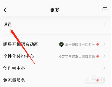QQ音乐怎么关闭消息数字提醒