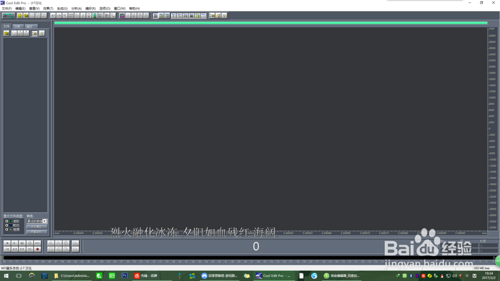 如何用Cool Edit来剪辑音乐，简单应用。