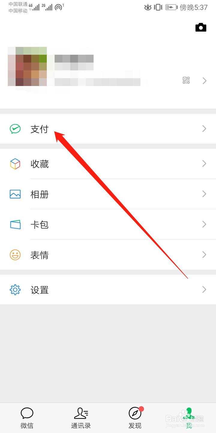 微信怎么给手机充值