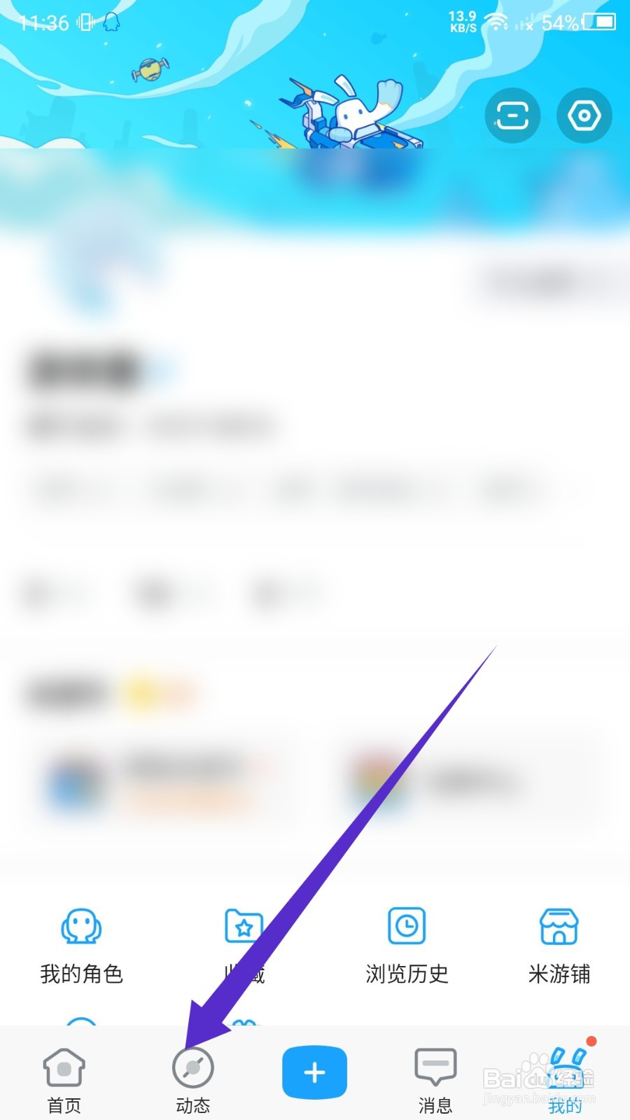 米游社怎么查看全社热帖榜？