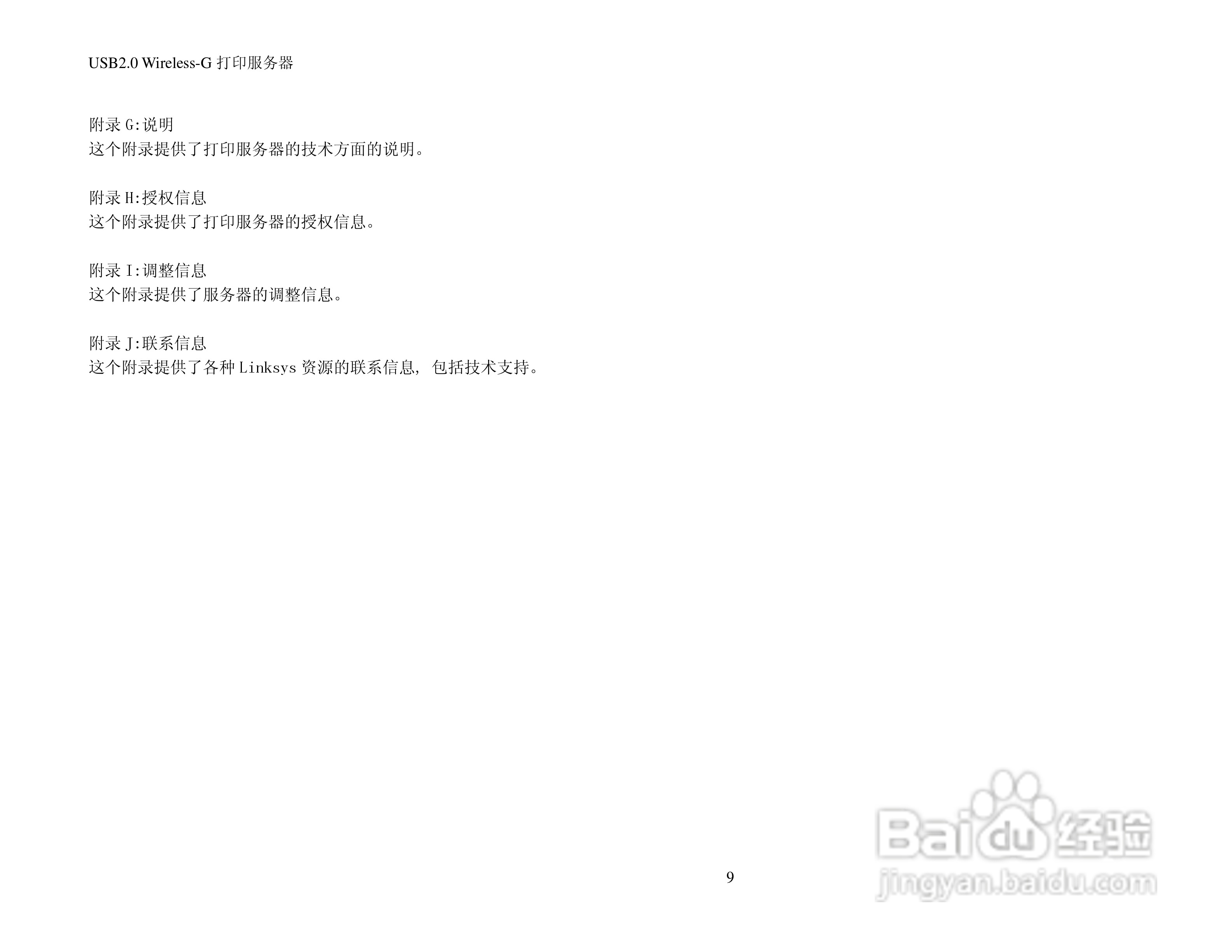 思科交换机WPS54GU2-CN型使用说明书:[1]