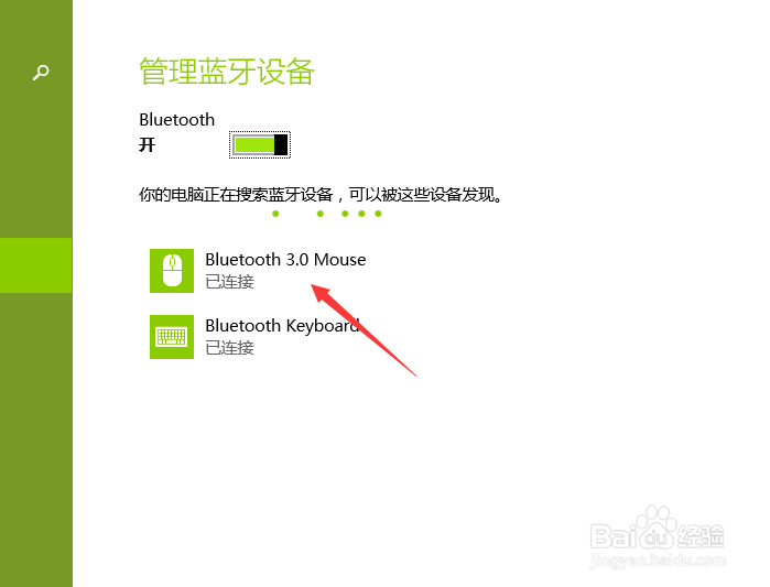 电脑如何连接蓝牙鼠标