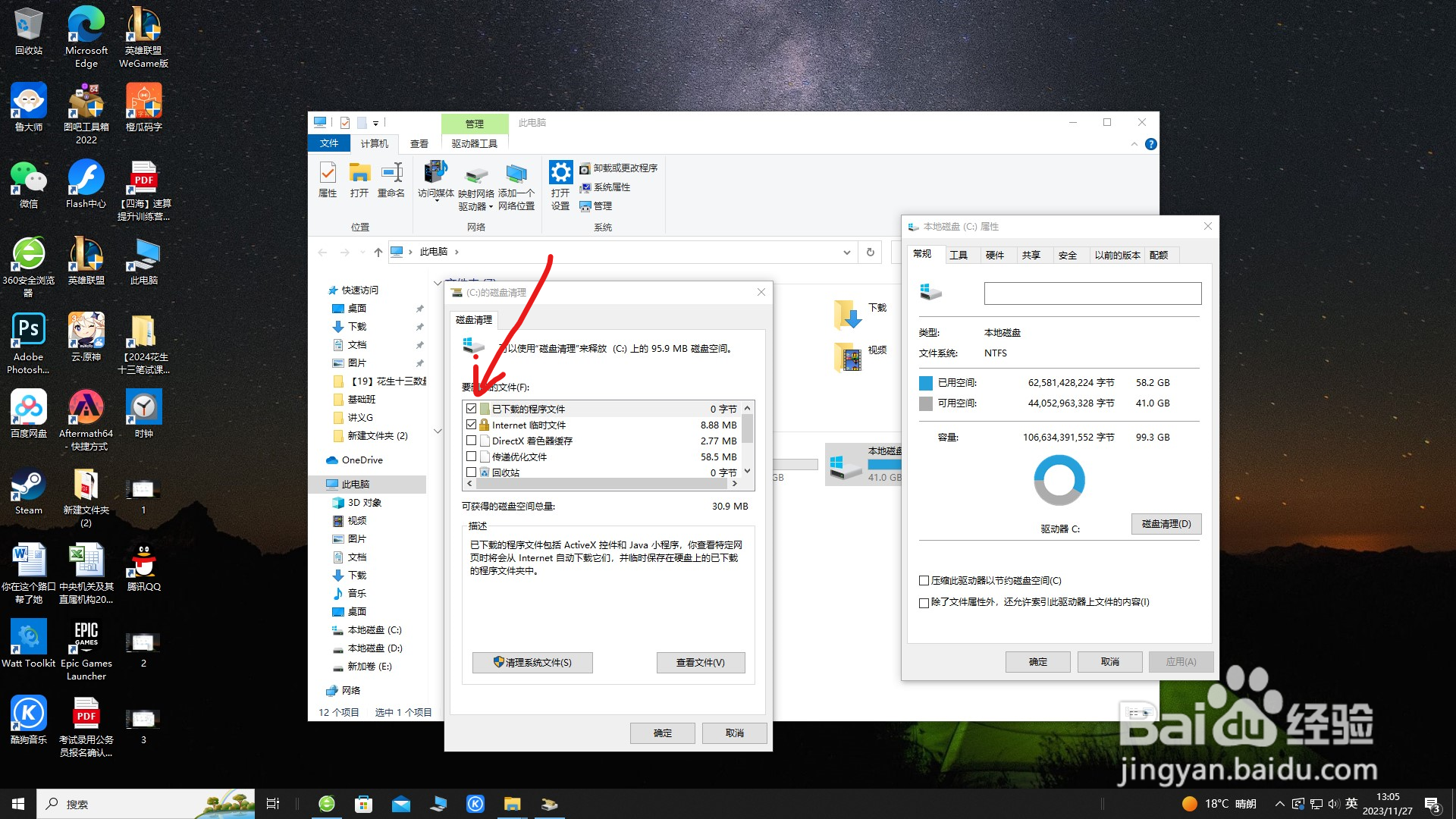 如何清理电脑c盘