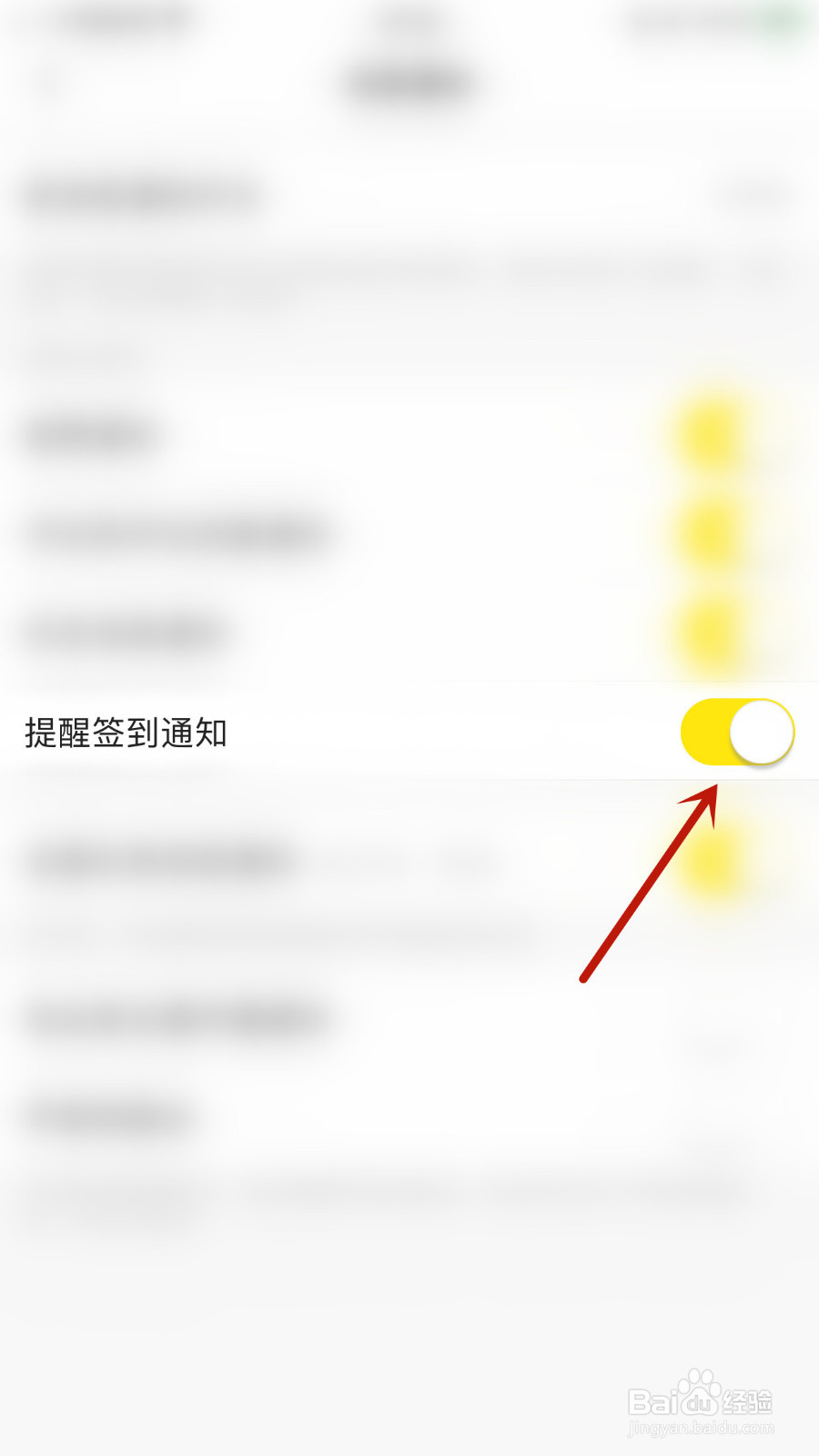 怎样设置微萌提醒签到通知停用