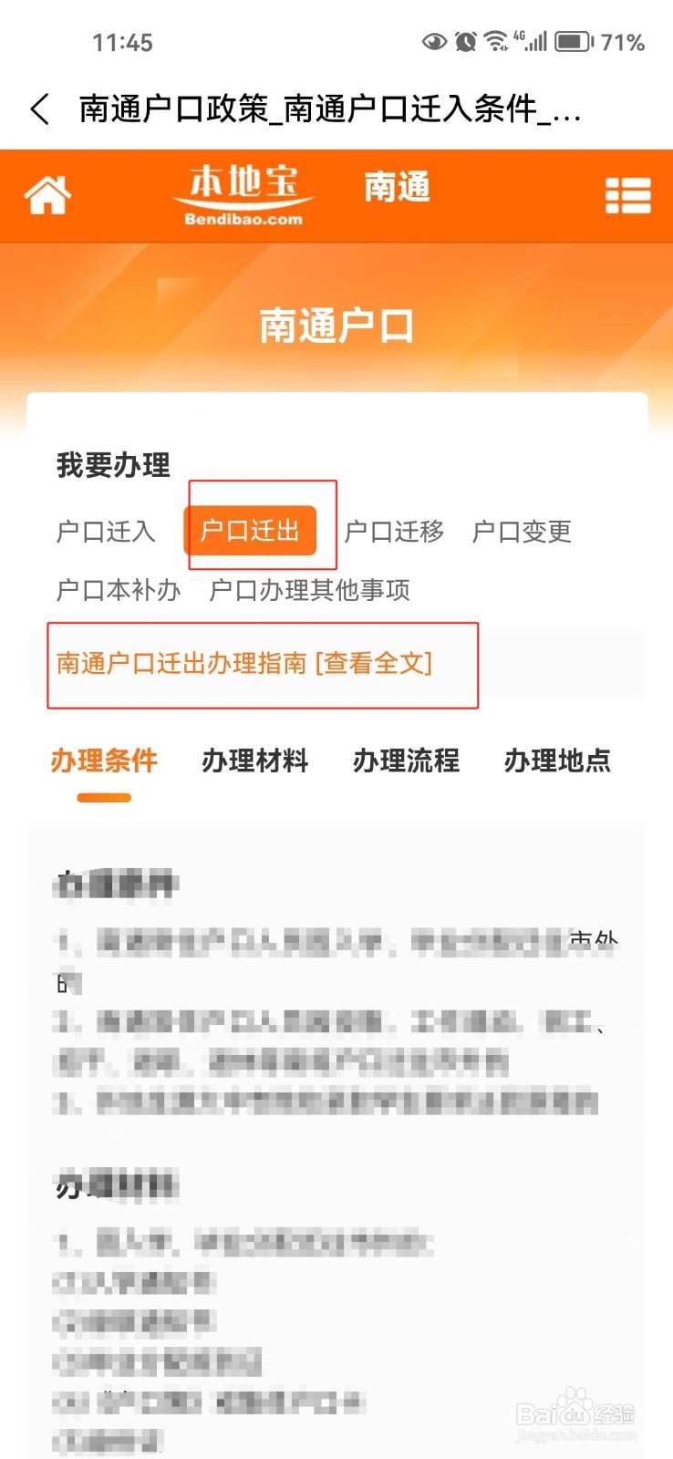 怎样查询南通户口迁出办理指南