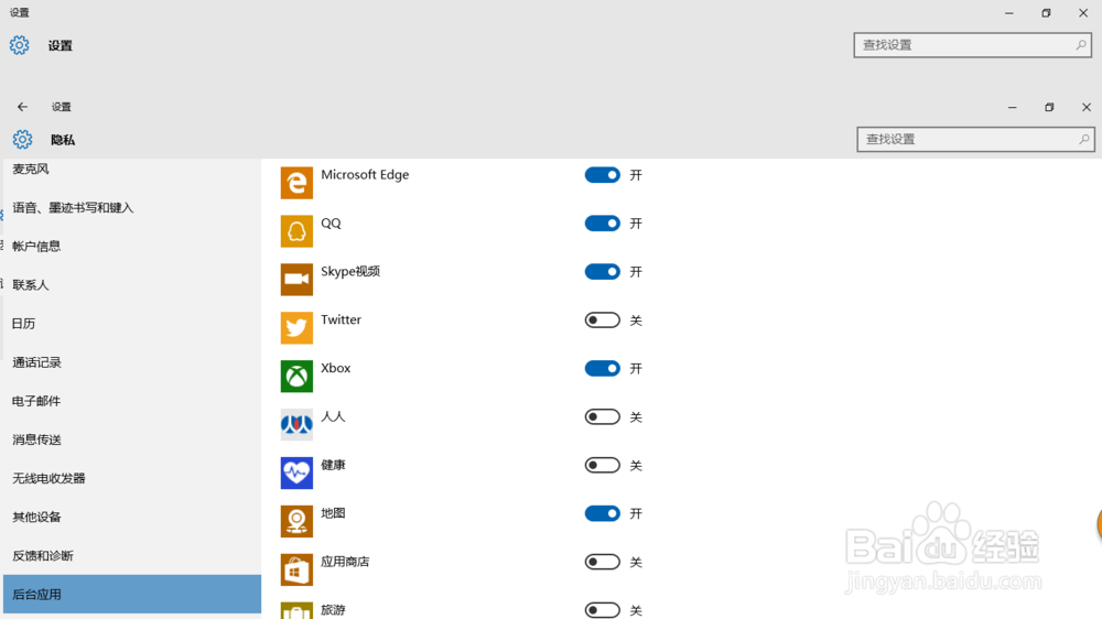 WIN10系统后台应用怎么关闭