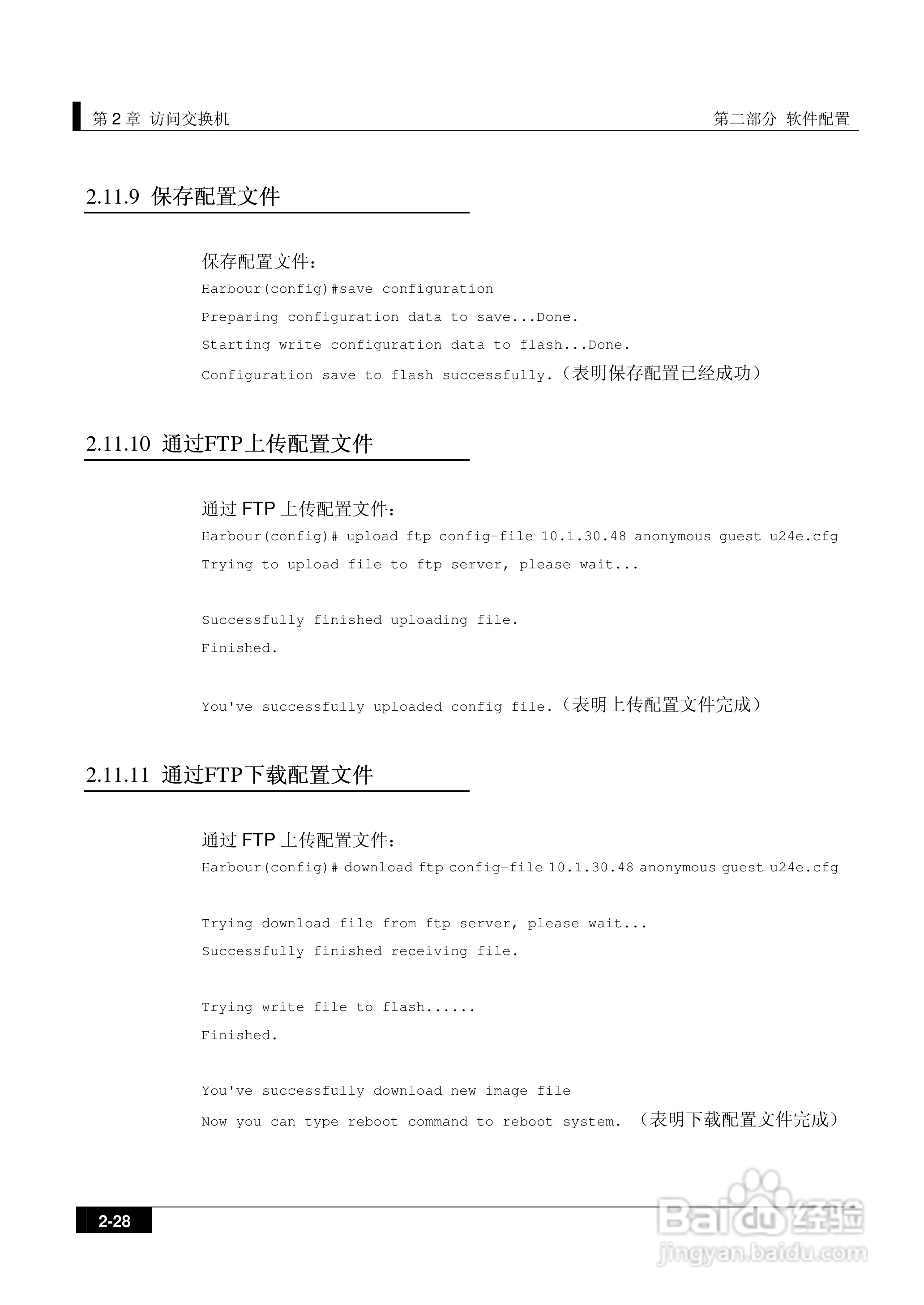 港湾网络交换机Hammer2E型说明书:[6]