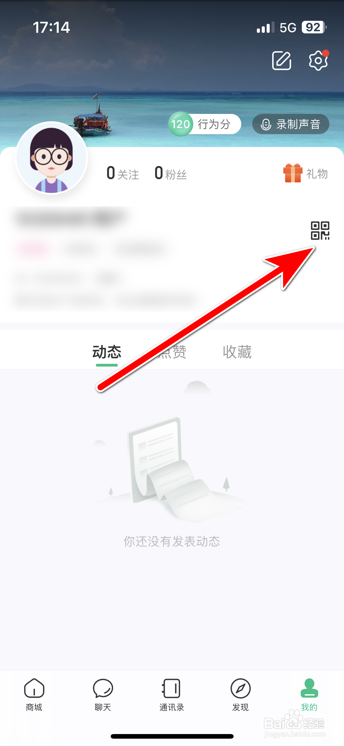 谁信如何查看我的二维码