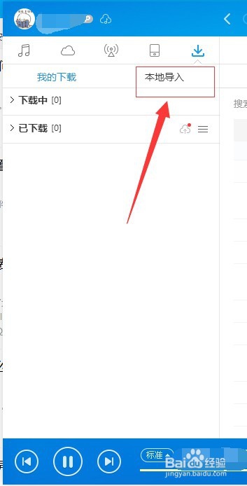 酷狗音乐如何导入本地音乐