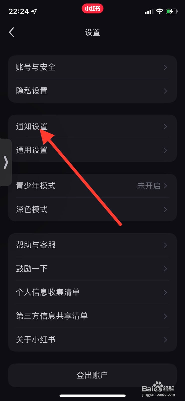 iPhone小红书开启“不允许自动刷新”