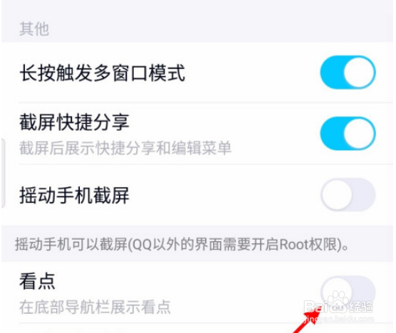 QQ看点不见了找回方法的操作