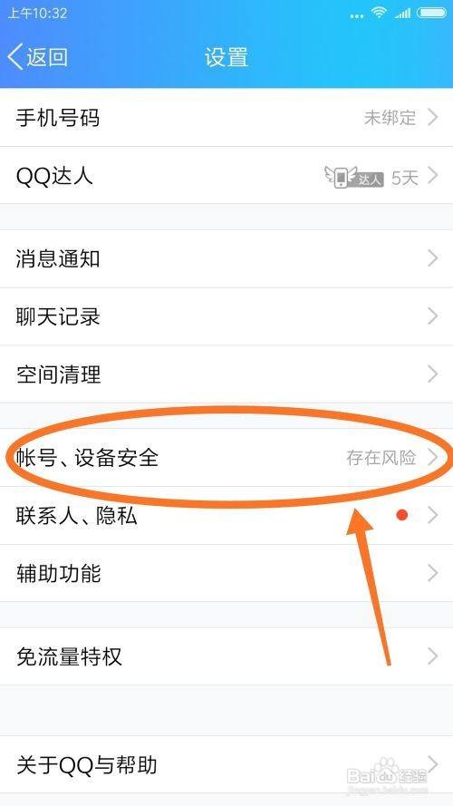 qq账号存在安全风险怎么解决