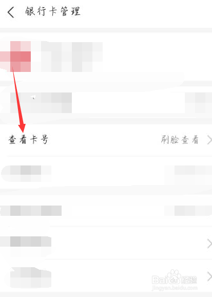 如何在支付宝上查看银行卡账号？