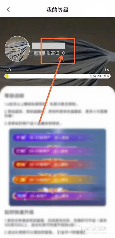 如何使用引力星球APP查看财富值