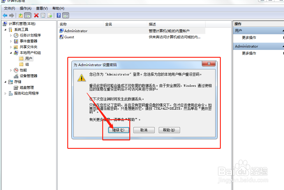 在Windows7中如何给电脑设置开机密码