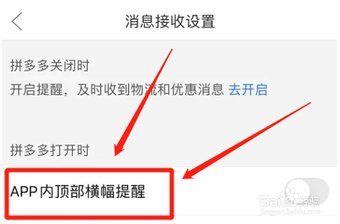如何设置拼多多顶部横幅提醒