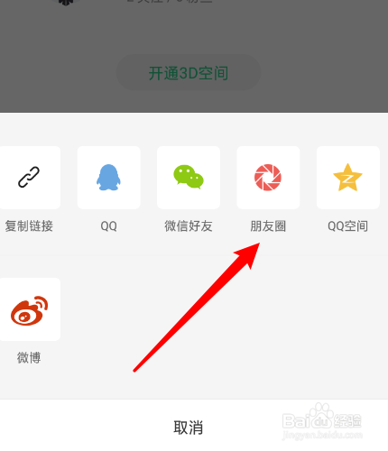 画吧怎么把个人主页分享到朋友圈