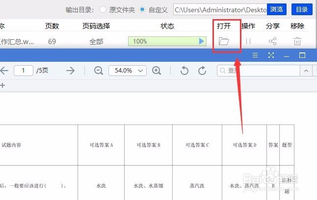 wps文档转pdf怎么转换