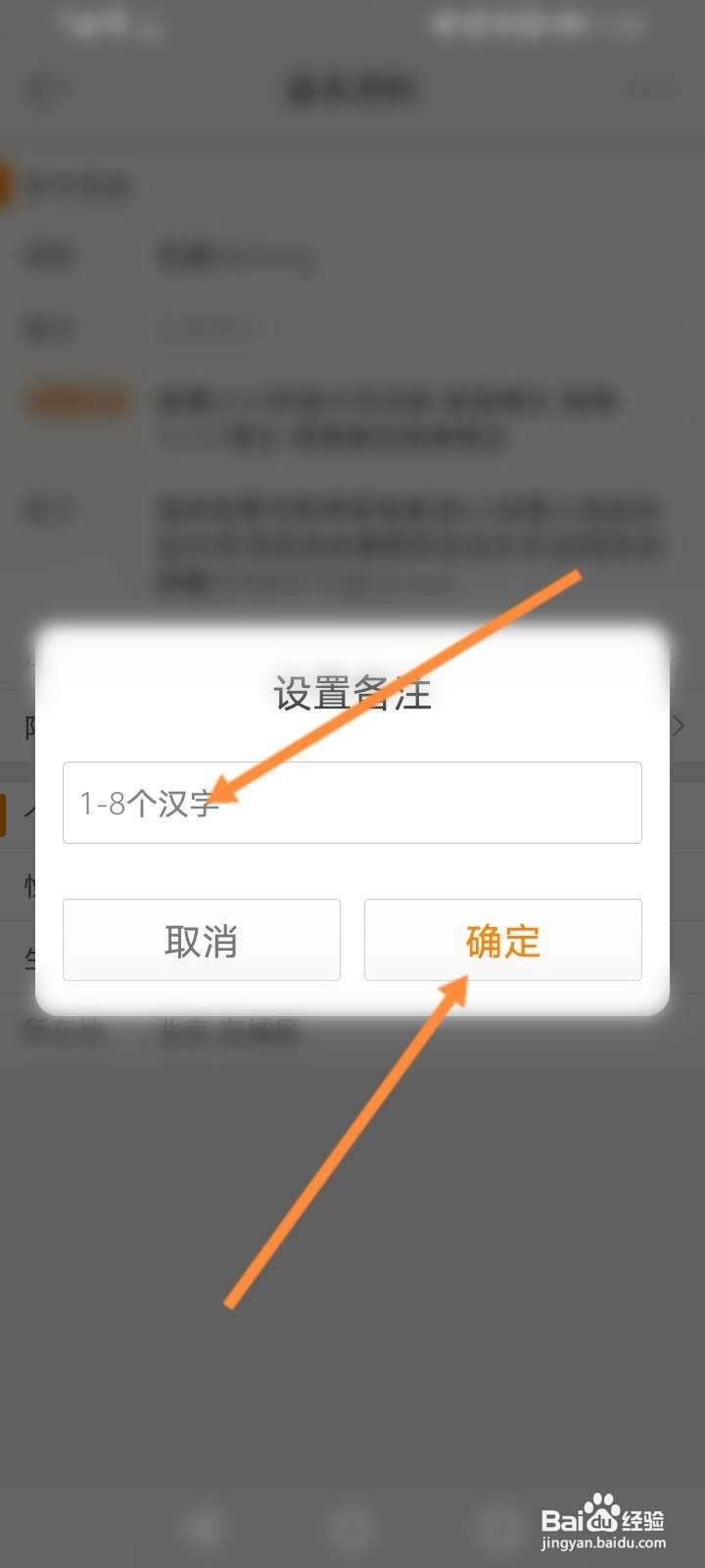 微博怎么改给明星的备注