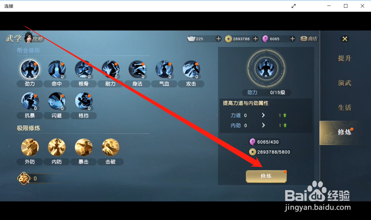 秦时明月世界如何修炼帮会技能