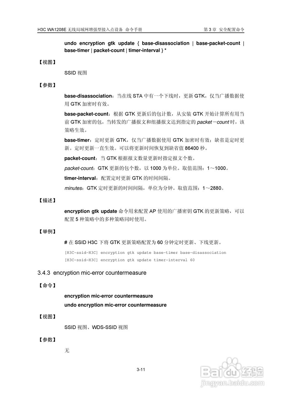 华三交换机WA1208E型说明书:[3]