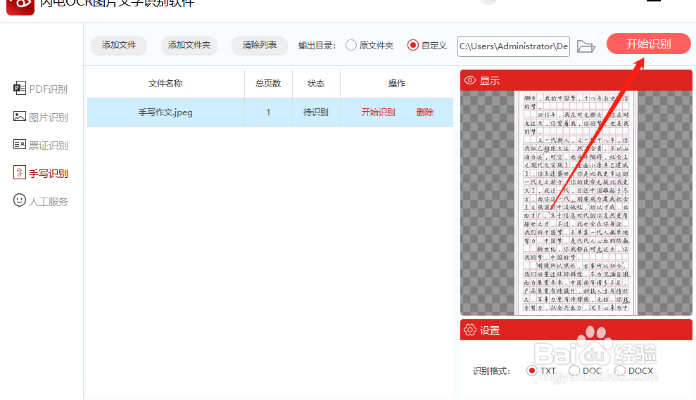 一个方法帮你实现手写纸质文稿转成电子版