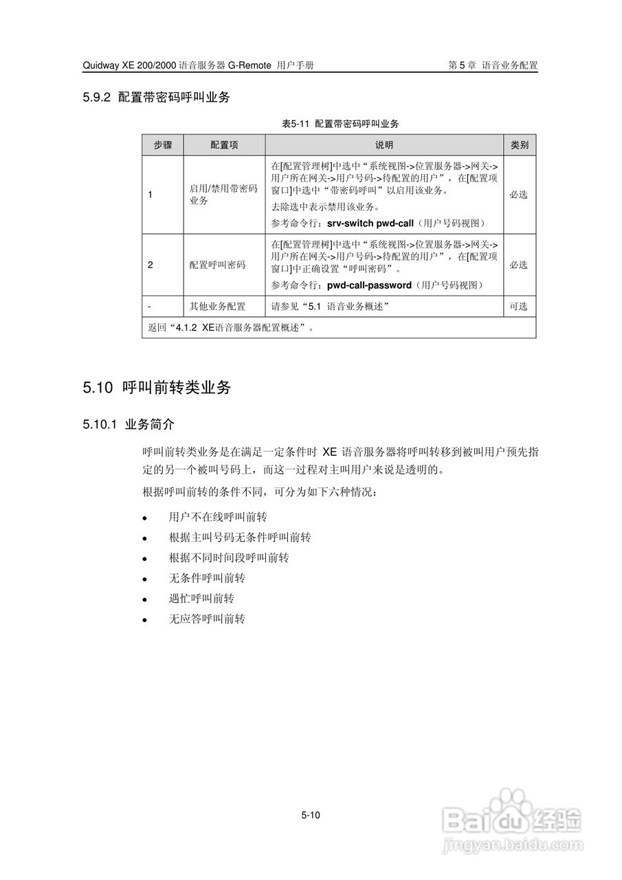 华三交换机XE200型说明书:[7]
