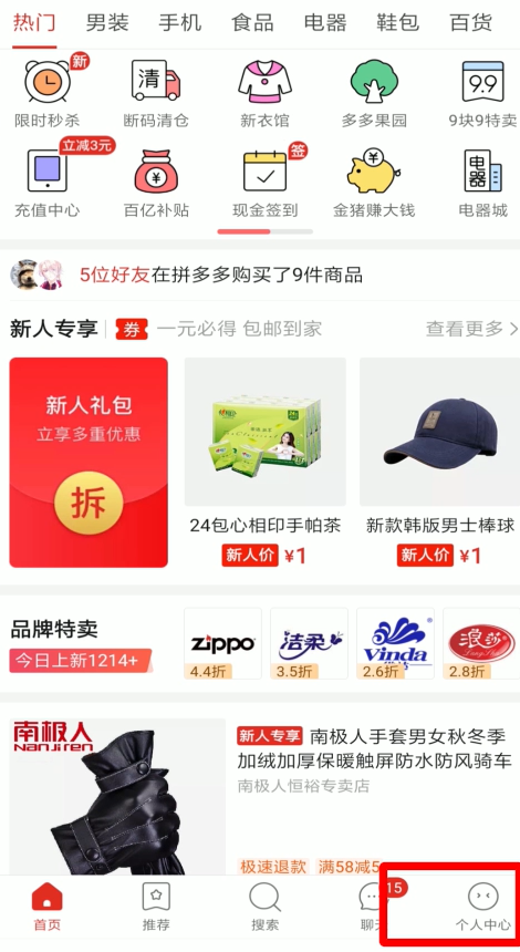拼多多如何开通自动续费