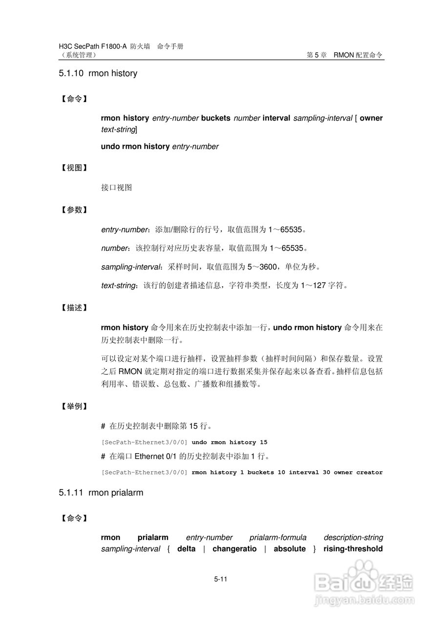 华三交换机SecPathF1800-A型说明书:[19]