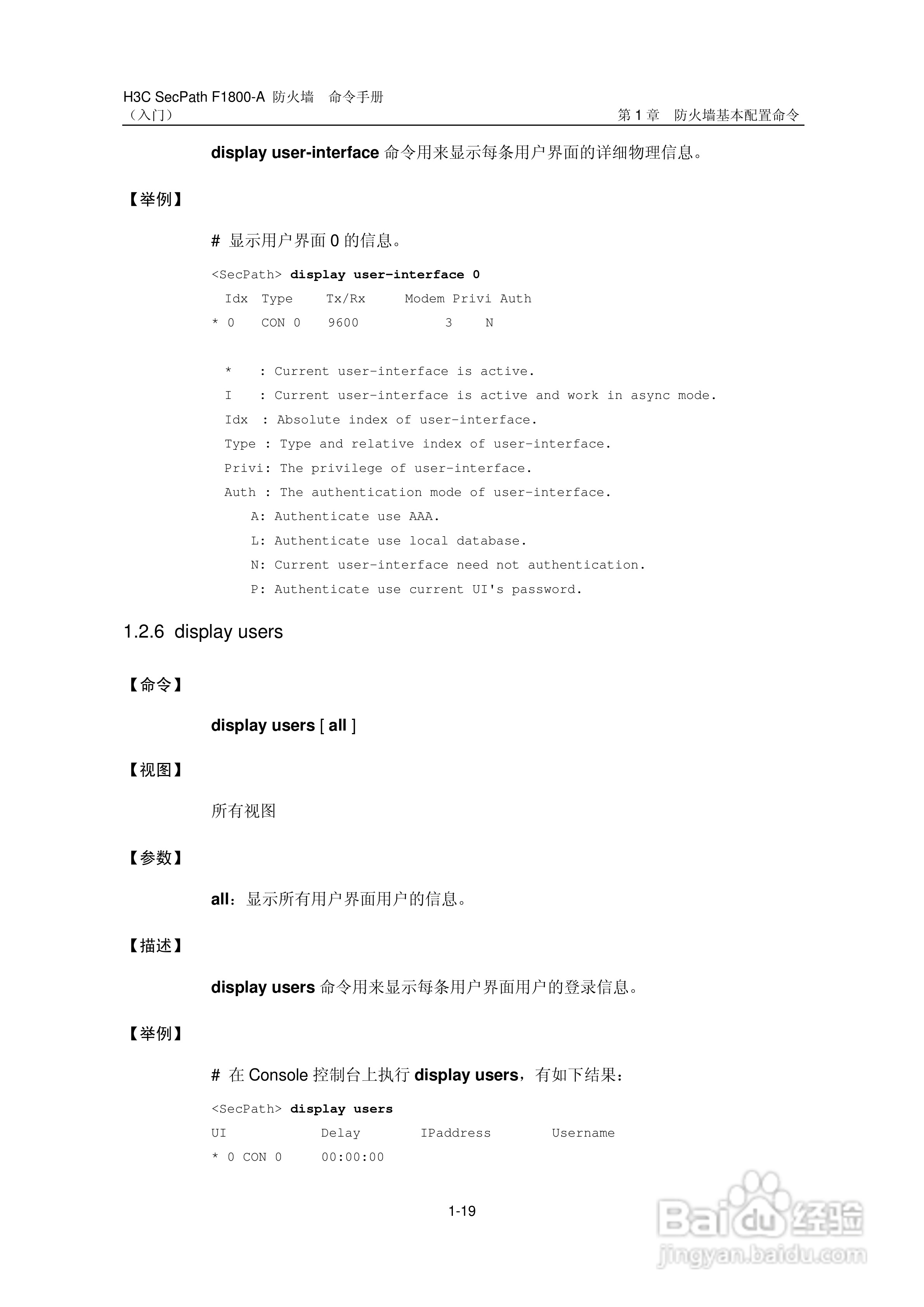 华三交换机SecPathF1800-A型说明书:[3]