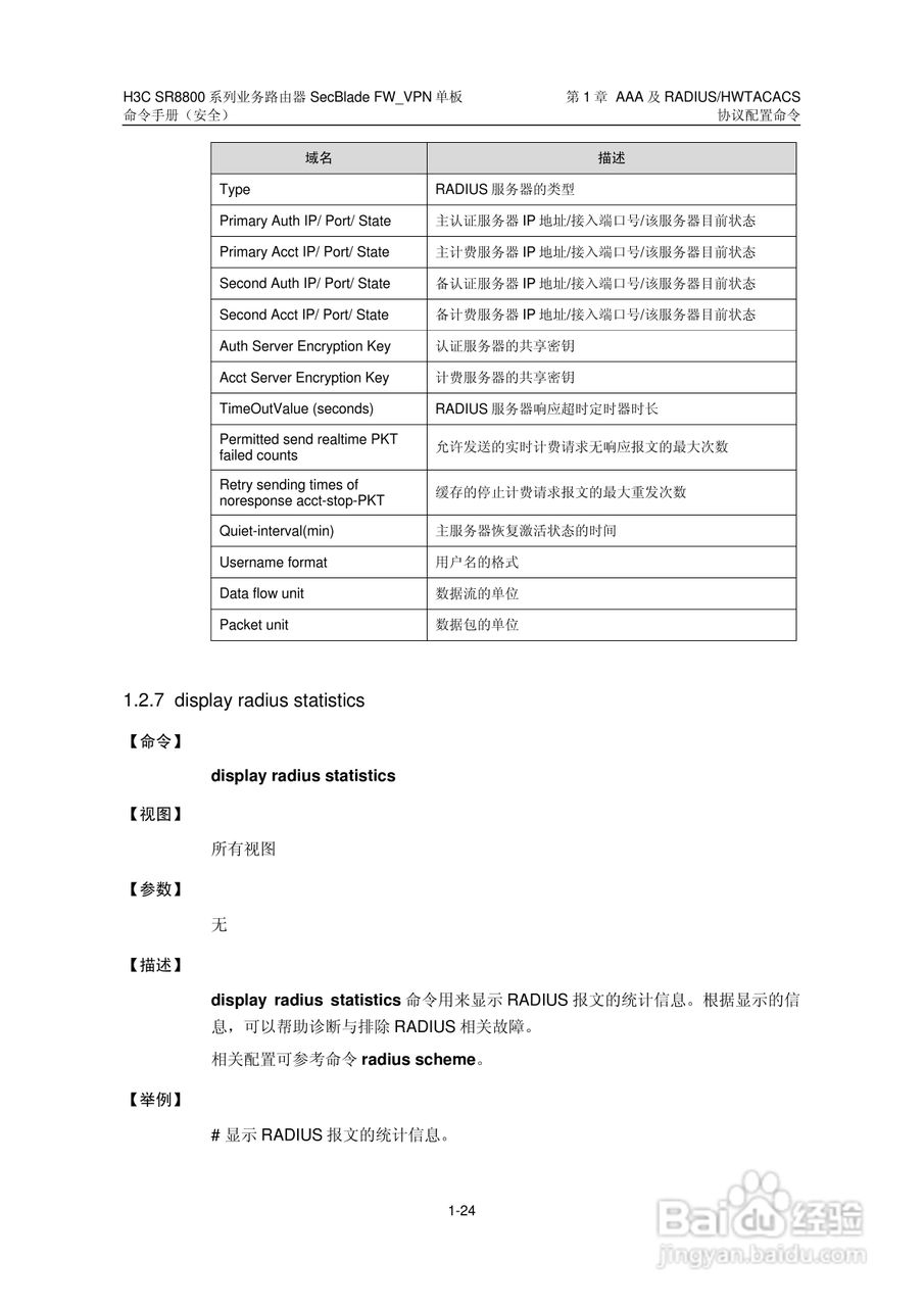 华三交换机SR8800型说明书:[20]