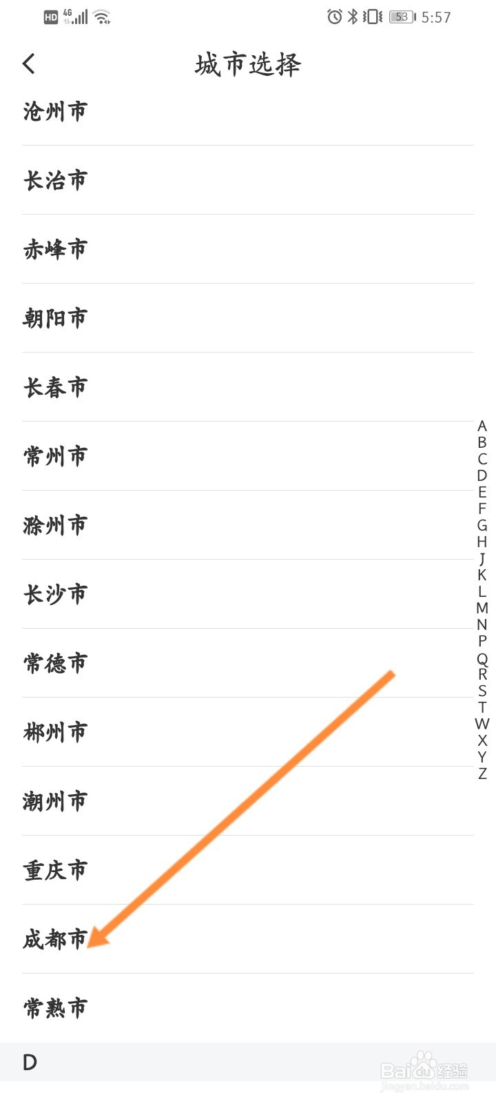 成都闪送怎么下单