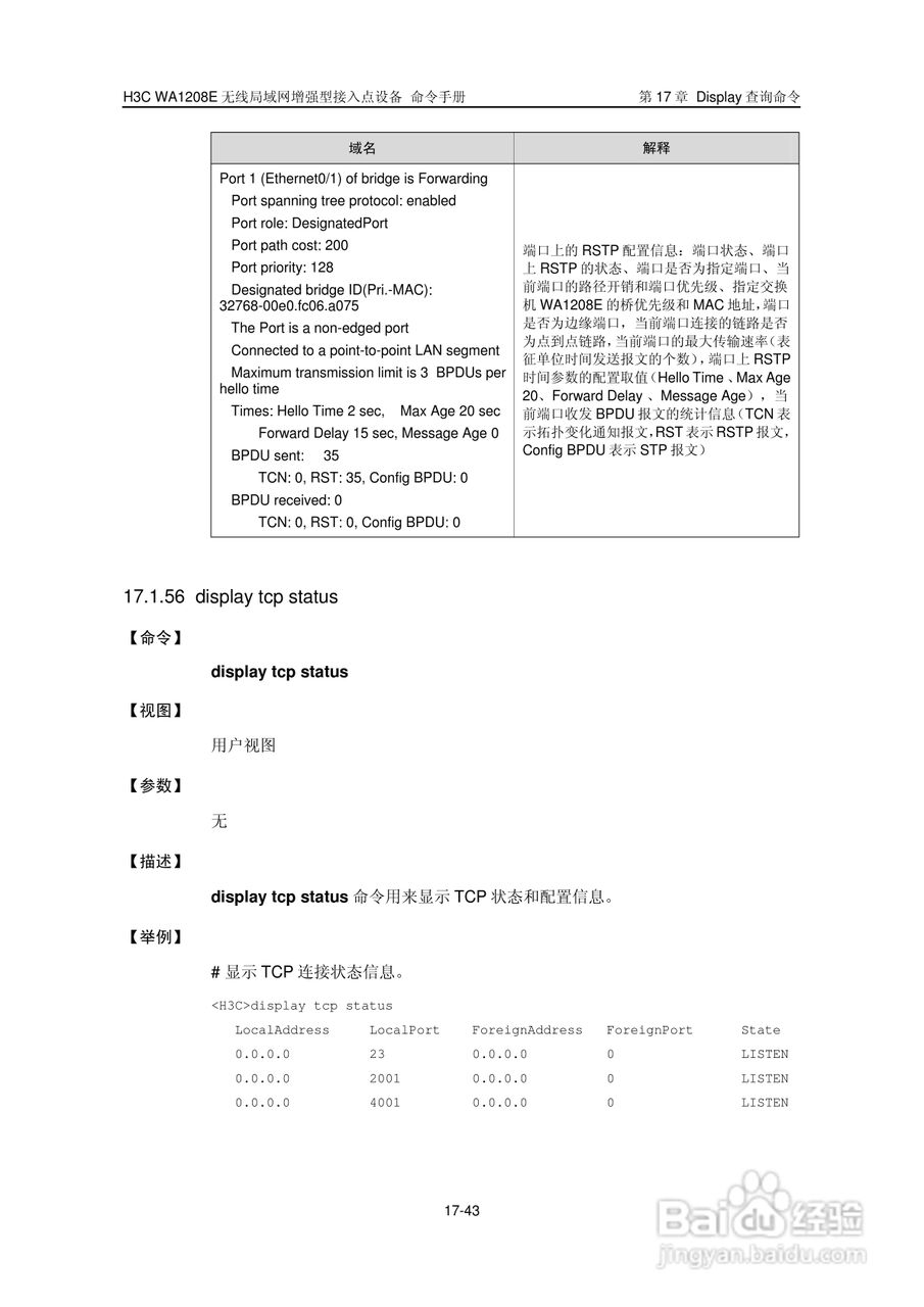 华三交换机WA1208E型说明书:[27]