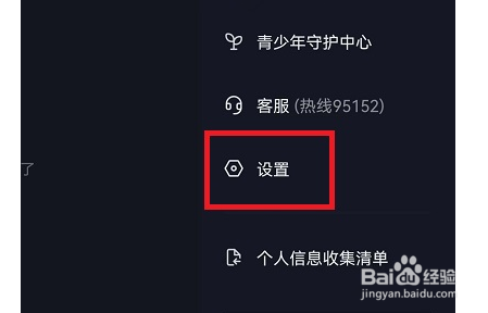抖音怎么设置标清画质