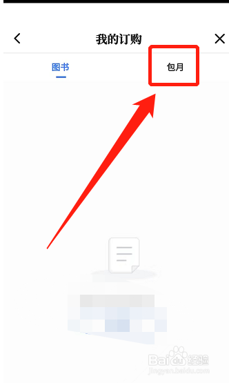 手机咪咕阅读怎么查询会员到期日