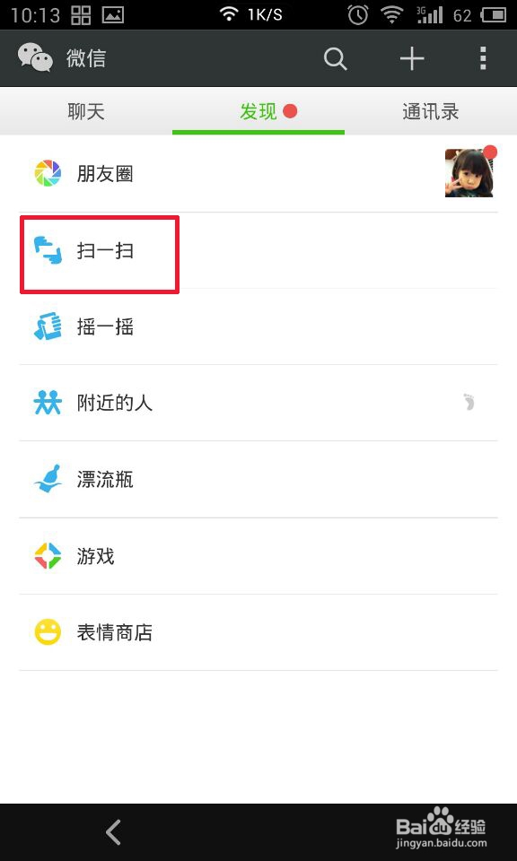 微信技巧大全：[7]如何扫描二维码