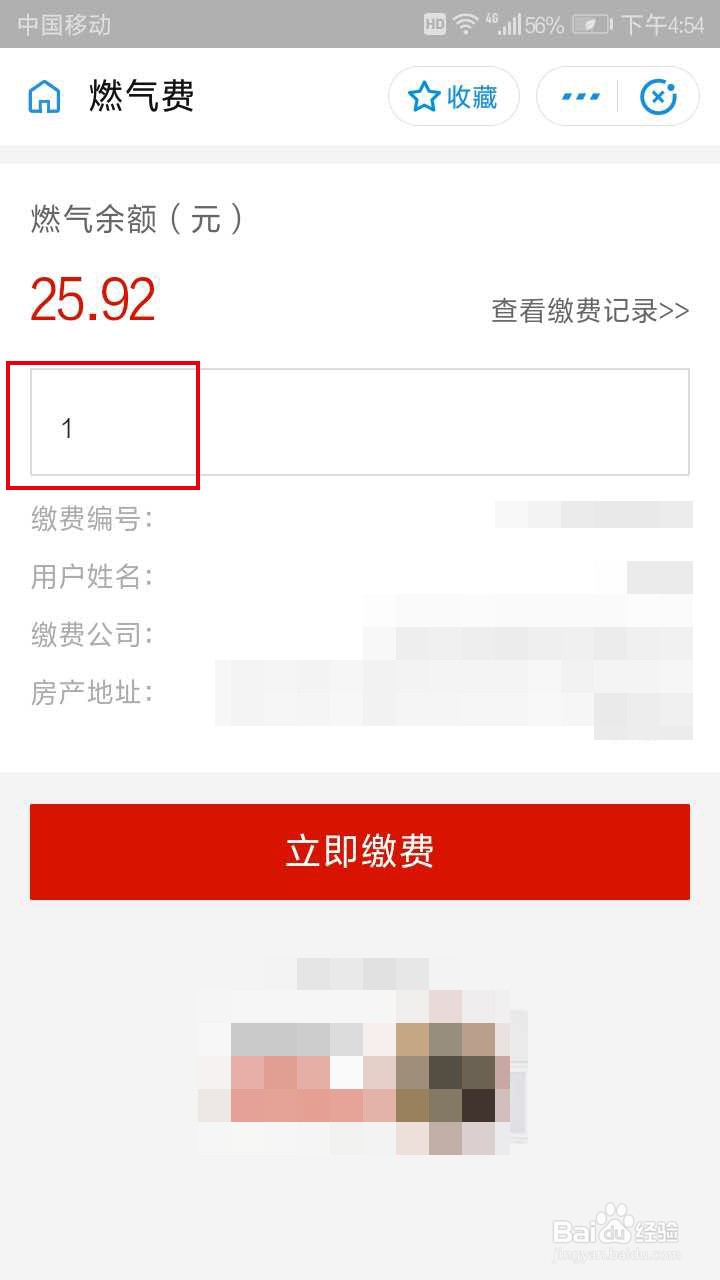 如何在手机支付宝中交燃气费