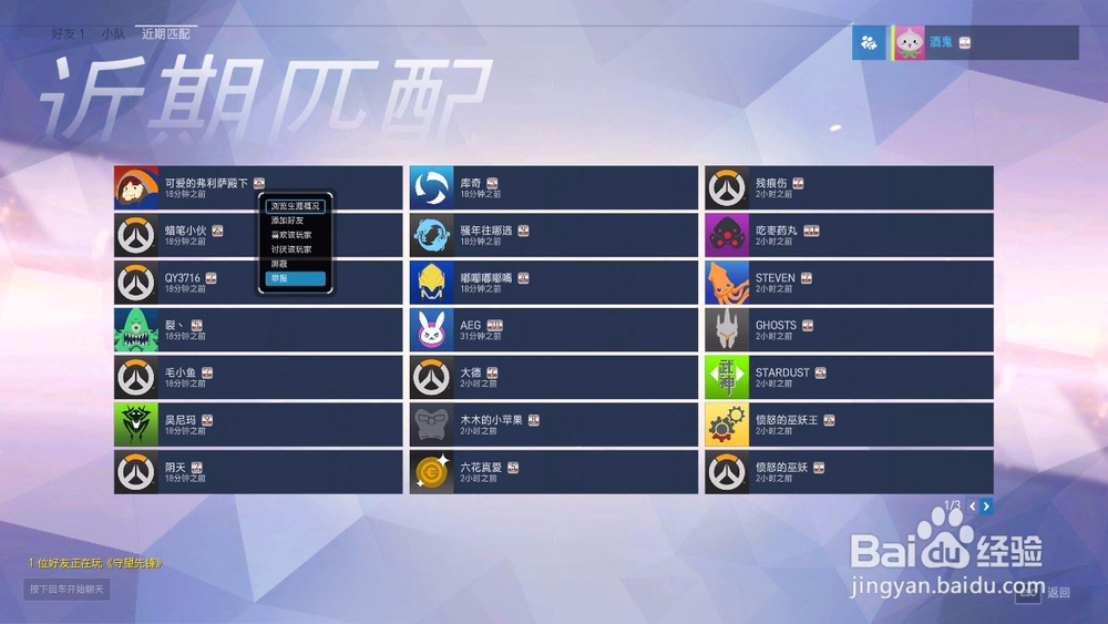 守望先锋怎么举报玩家