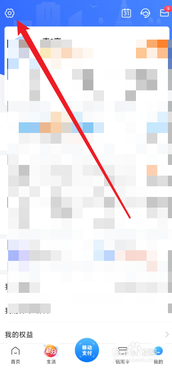 买单吧app在哪里查看账号是否已实名