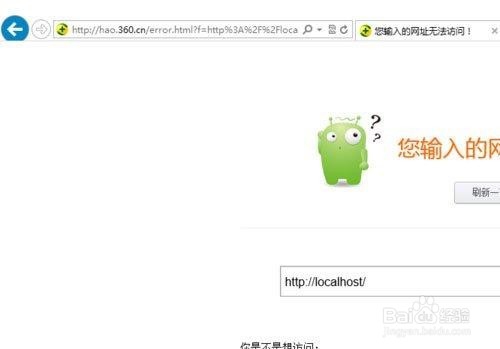 Win7系统localhost打不开如何解决