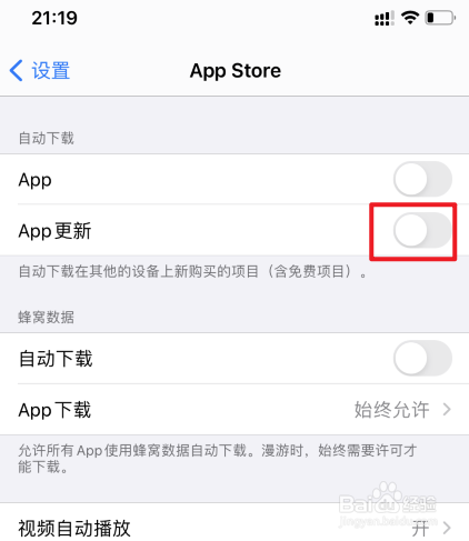 苹果软件自动更新怎么关闭