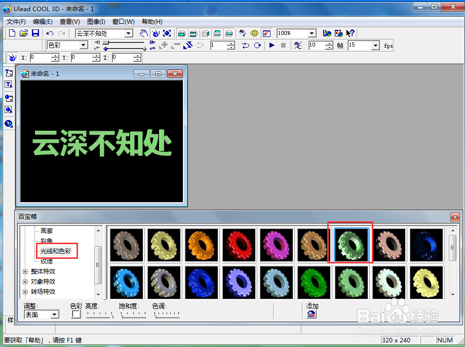 ulead cool 3d中给文字添加绿色倾斜特效